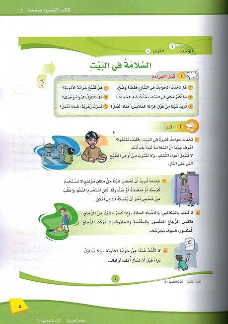 ICO Learn Arabic Teachers Book Grade 4 Part 1 تعلم العربية