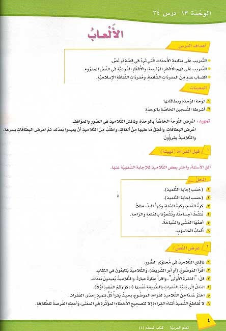 ICO Learn Arabic Teachers Book Grade 4 Part 2 تعلم العربية