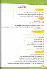 ICO Learn Arabic Teachers Book Grade 4 Part 2 تعلم العربية