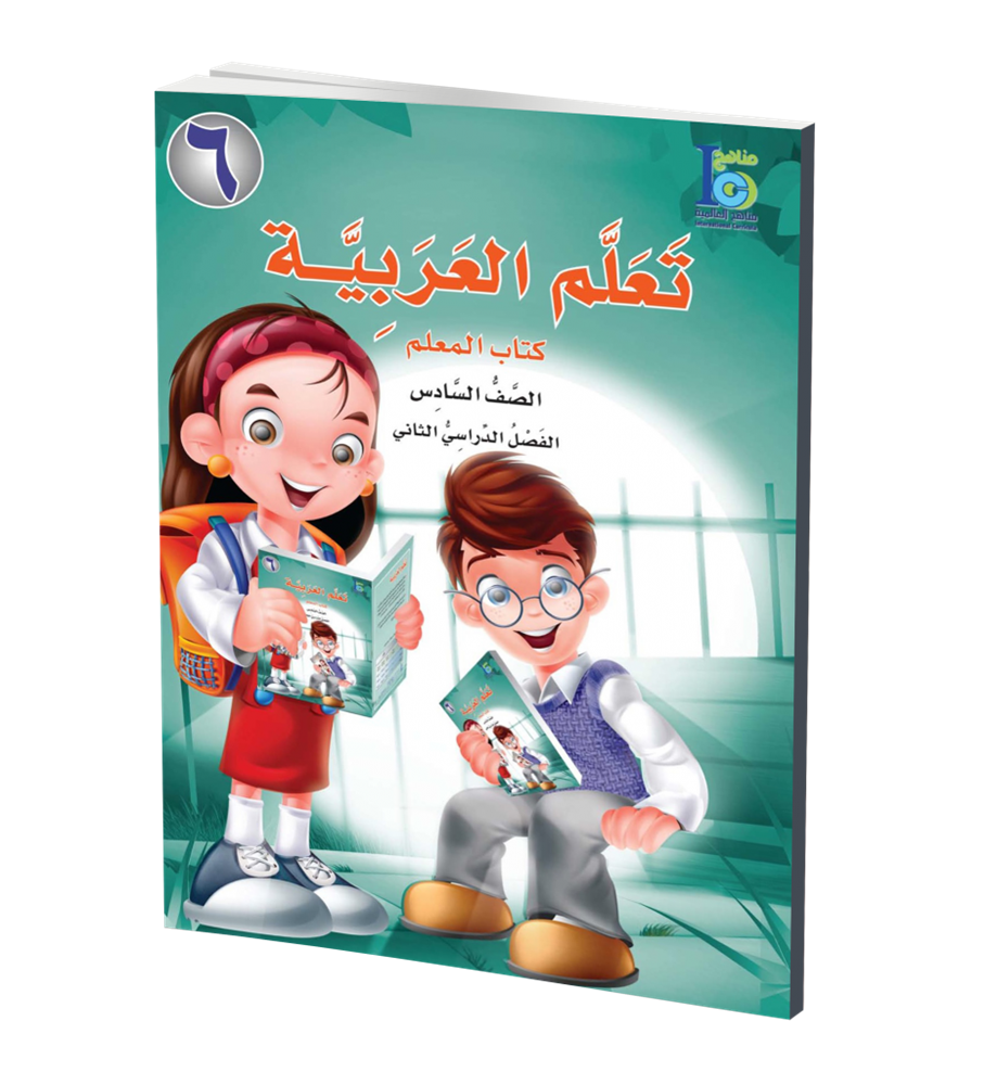 ICO Learn Arabic Teachers Book Grade 6 Part 2 تعلم العربية