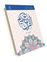 Large Font Tajweed Quran Kids - Indo Pak Script
