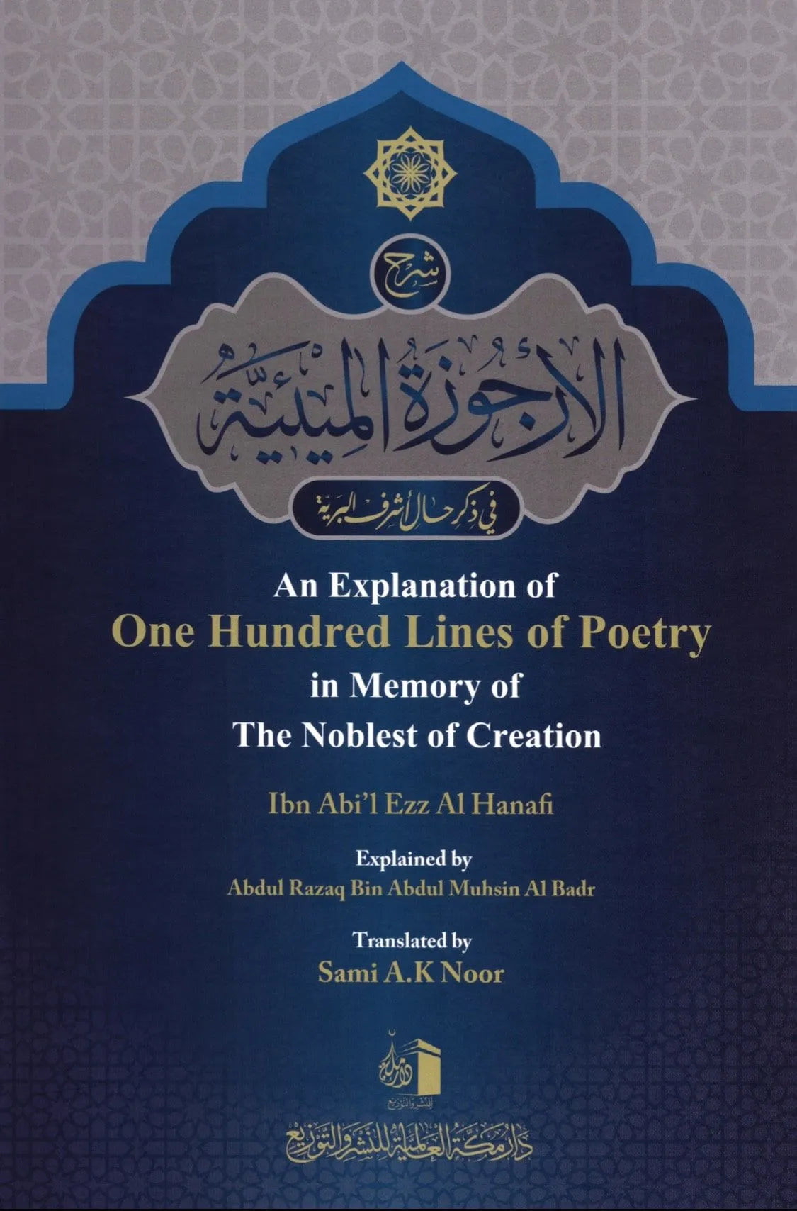 An Explanation of One Hundred Lines of Poetry in Memory of The Noblest of Creation