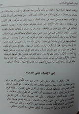 البيان والتحصيل (21 Vol.) Albayan Waltahsil
