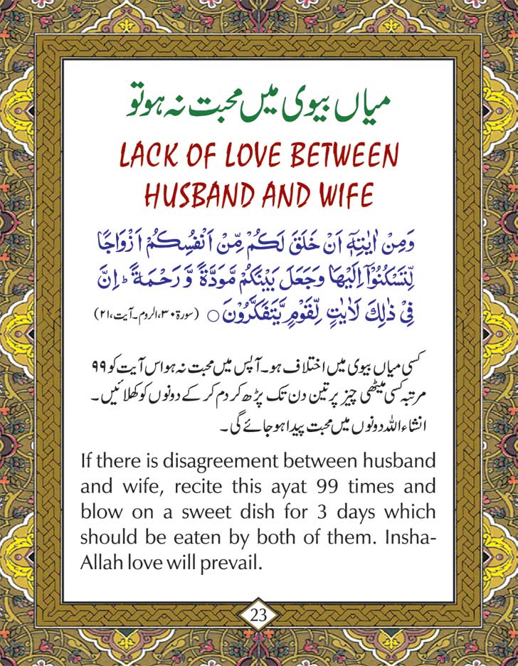 Cures from the Quran