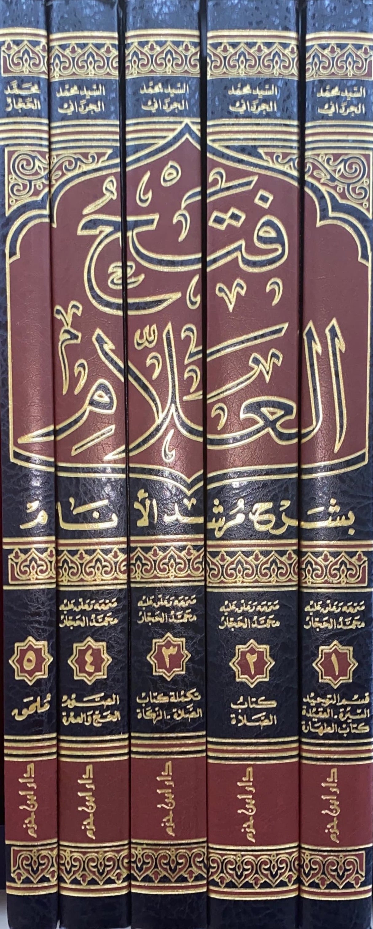 فتح العلام بشرح مرشد الانام Fathul Alam (5 Volume Set)