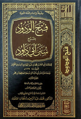 Fathul Warud Bi Sharh Sunan Abi Dawud (8 Volume Set)