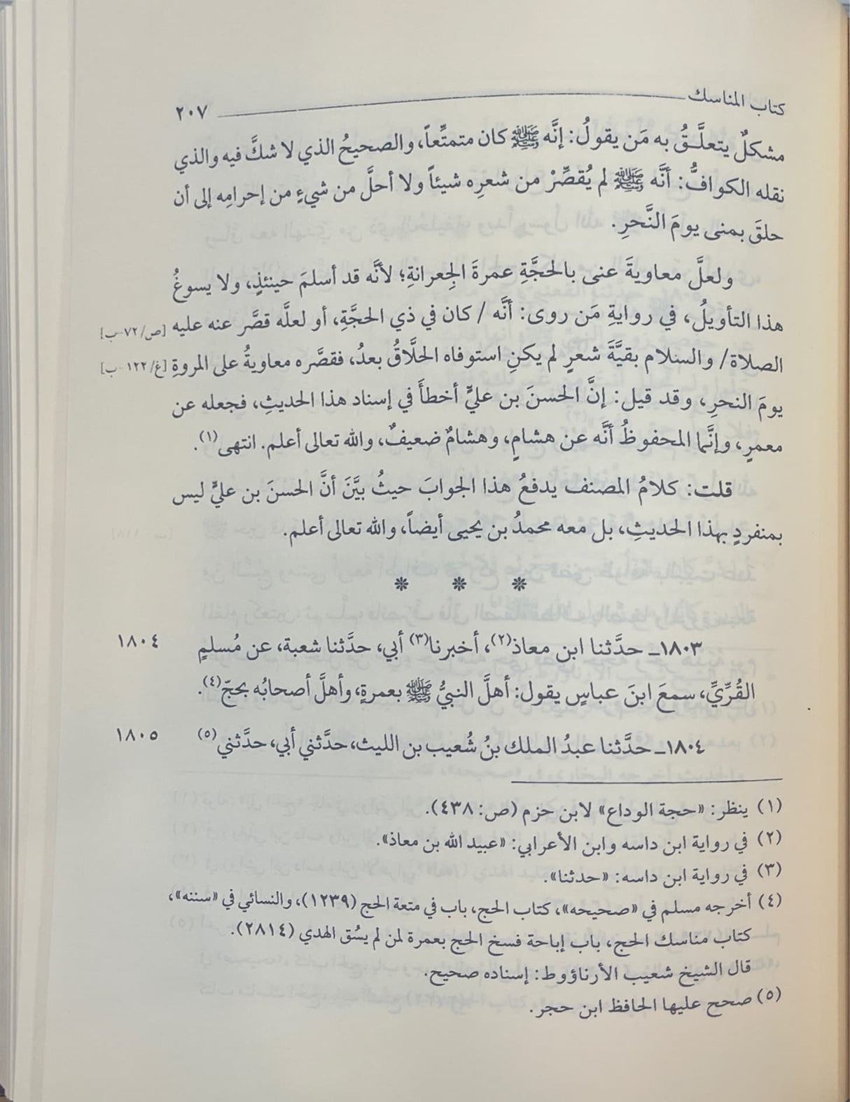 فتح الودود بشرح سنن ابي داود    Fathul Wadud Bi Sharh Sunan Abi Dawud (8 Volume Set)