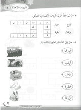 ICO تعلم العربية Learn Arabic Workbook Grade 1 Part 2