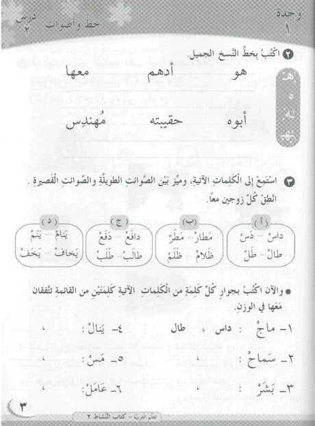 ICO تعلم العربية Learn Arabic Workbook Grade 2 Part 1