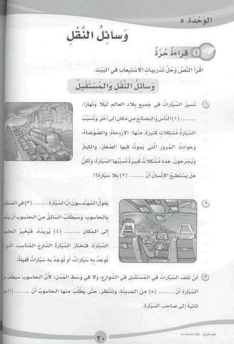 ICO تعلم العربية Learn Arabic Workbook Grade 5 Part 1