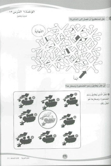 ICO تعلم العربية Learn Arabic Workbook Grade 6 Part 1