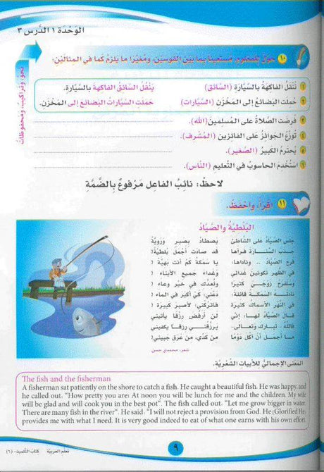 ICO تعلم العربية Learn Arabic Student Textbook Grade 6 Part 1