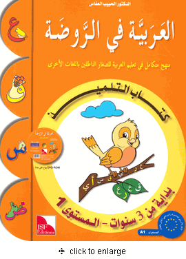 I Love and Learn the Arabic Language Textbook: Level Pre-K 1