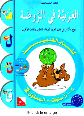 I Love and Learn the Arabic Language Textbook: Level Pre-K 2
