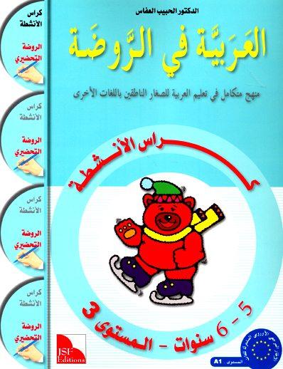 I Love and Learn the Arabic Language Workbook: Level KG  5-6 Years