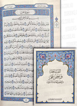 Juz Amma (A4 29 cm x 20cm x 2.5cm) (Uthmani) Medina Mushaf