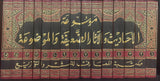 Mawsoa Al Ahadith Wal Athar Ad Daifa Wal Mawdua (15 Volume Set)