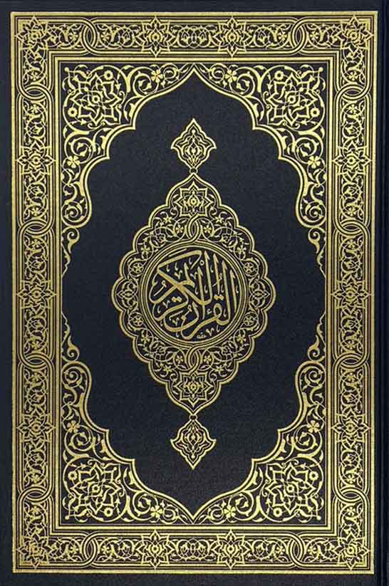 Medina Mushaf  (A4 29 cm x 20cm x 2.5cm) (Uthmani)