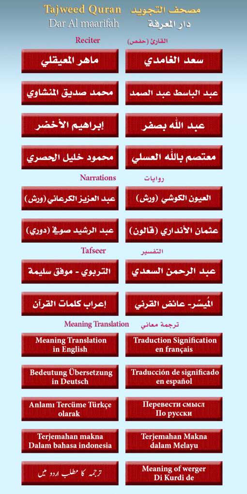 Tajweed Quran ( 24cm x 17cm x 2.8cm) ECONOMIC EDITION Dar al Marifa (Uthmani)