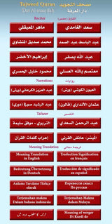 Tajweed Quran ( 24cm x 17cm x 2.8cm) ECONOMIC EDITION Dar al Marifa (Uthmani)