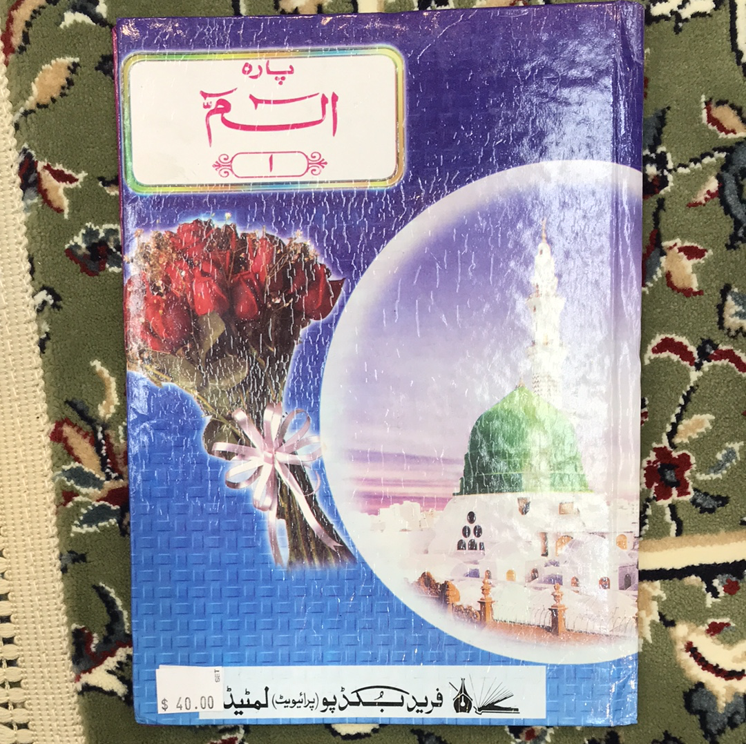 Quran 30 Parts Hard Cover Indo/Pak Text (24 x 18cm)