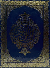 Quran  (A5 20 cm x 14cm x 2cm) (Uthmani)