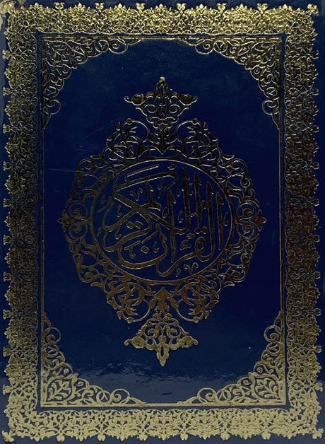 Quran  (A5 20 cm x 14cm x 2cm) (Uthmani)