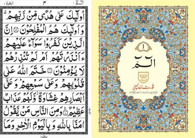 Quran Para 30 Parts PB (Indopak Script)