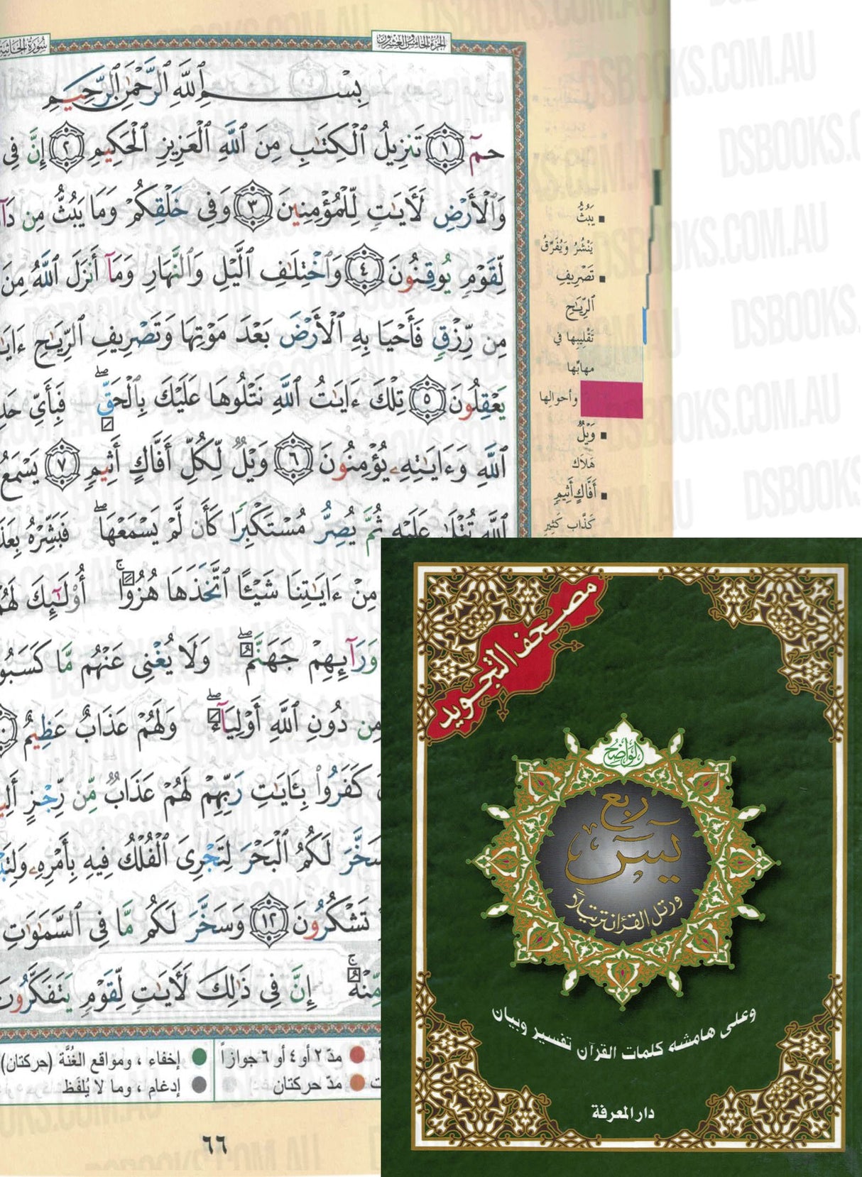 Tajweed Qur'an - Rubu Yasin