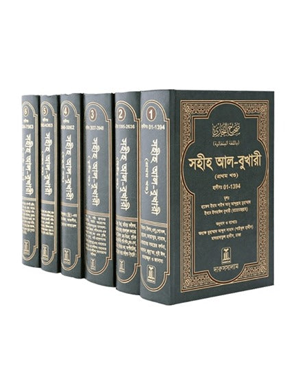Sahih Al-Bukhari Bangla Full Set (1 - 6 Parts)