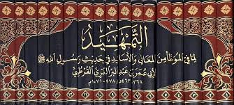 التمهيد لما في الوطا من المعاني و الاسانيد  (17 Volume Set) Al Tamheed Lima Fil Muwata