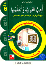 I Love and Learn the Arabic Language Textbook: Level 6