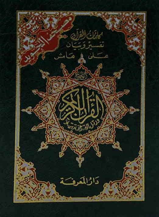 Tajweed Quran (6 Parts/Pocket Size) Dar al Marifa (Uthmani) - Darussalam Islamic Bookshop Australia