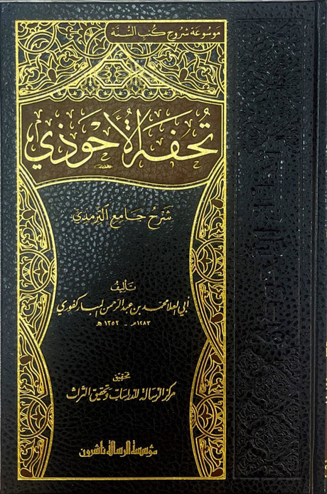 Tuhfatul Ahwathi (16 Volume Set)