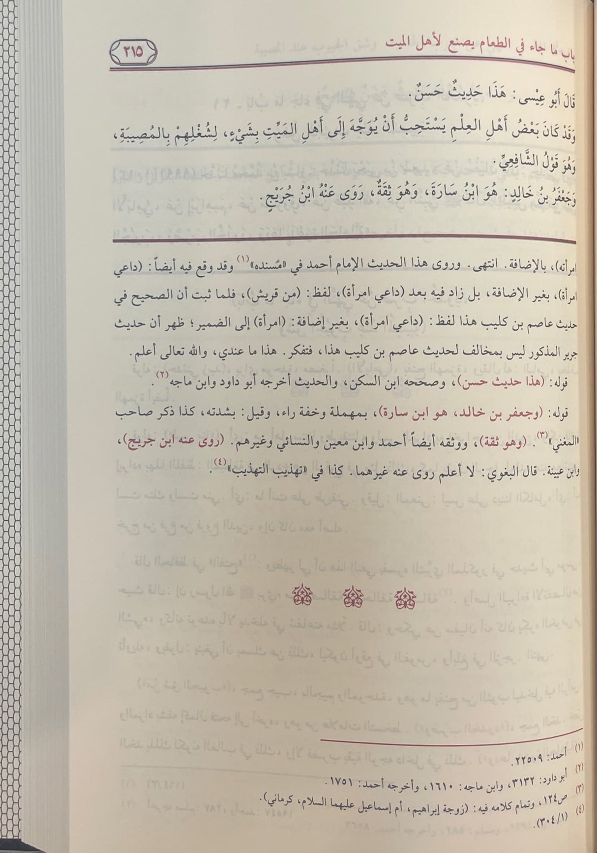تحفة الاحوذي    Tuhfatul Ahwathi (16 Volume Set)