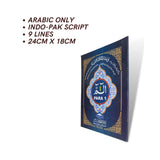 Alif Laam Meem Para  (1st Juzz) - 9 line Indo/pak Script