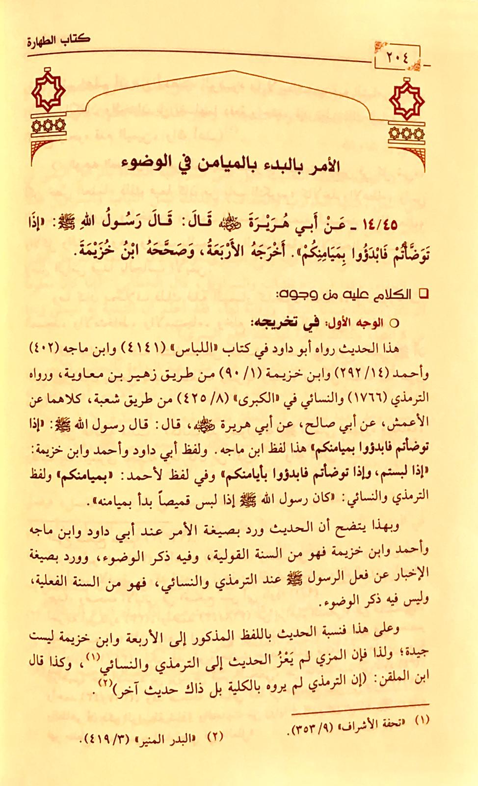 منحة العلام في شرح بلوغ المرام | Mihatu Al-Alam Fi Sharh Bulugh Al-Maram (Vols - 11)