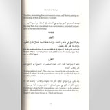 A Commentary on Zad Al-Mustaqni Vol. 1 (The Book of Purification)