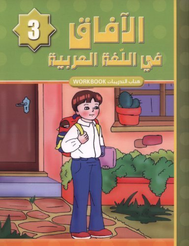 Horizons in the Arabic Language Workbook: Level 3 الآفاق في اللغة العربية كتاب التدريبات-0