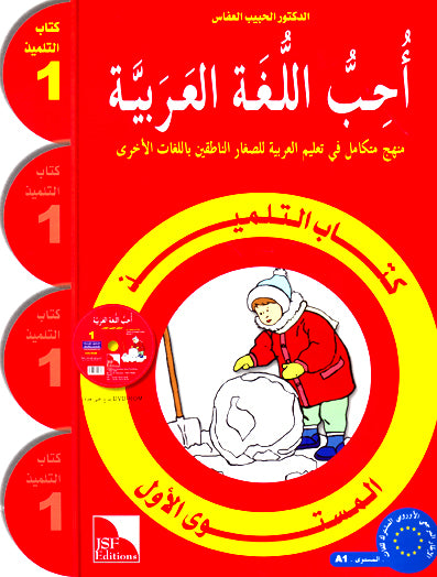 I Love and Learn the Arabic Language Textbook: Level 1-0