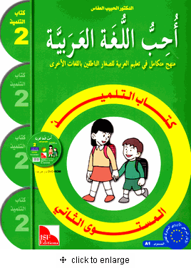 I Love and Learn the Arabic Language Textbook: Level 2-0