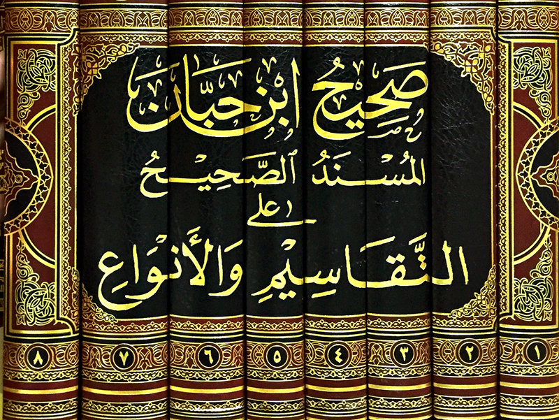 صحيح ابن حبان المسند الصحيح على التقاسيم والانواع Sahih Ibn Hiban (8 Volume Set)