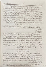 Urdu Al Itisaam