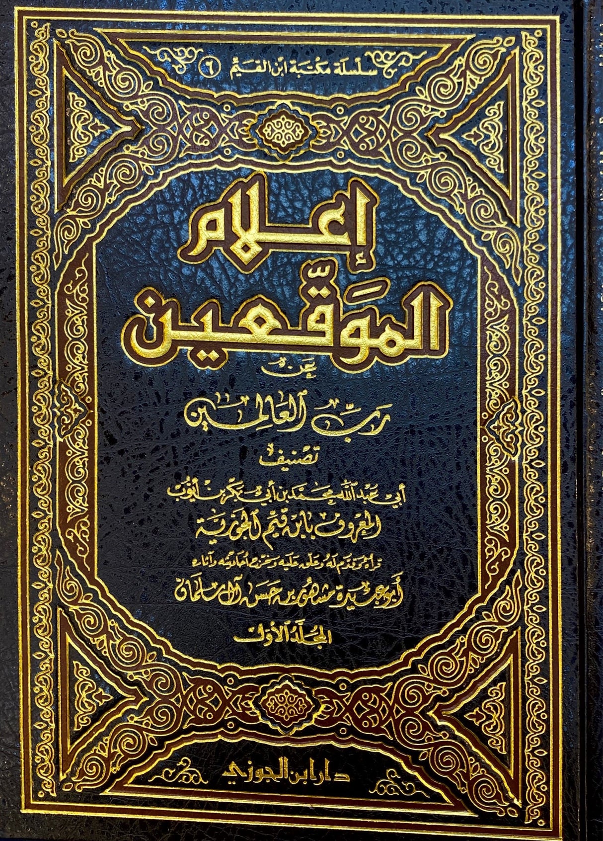 Ilaam Al Muwaqien (6 Volumes Set) اعلام الموقعين عن رب العالمين
