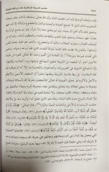 مقاصد الشريعة عند ابن القيم Maqasid Ash Sharia Enda Ibn Al Qayyim