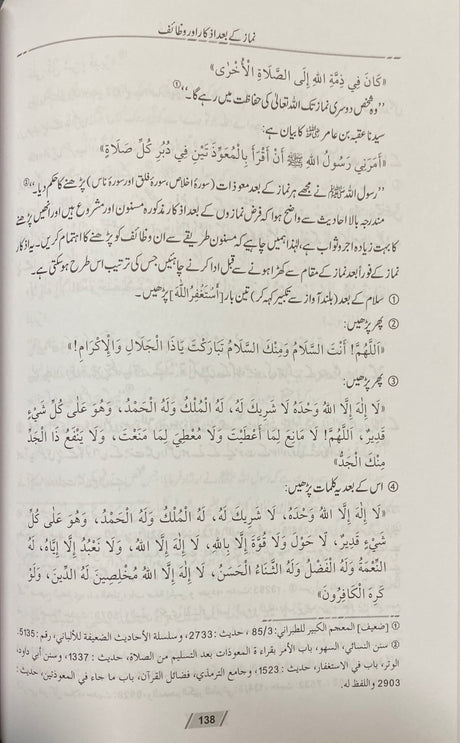 Urdu Fiqhi Ahkam Wa Masail (2 Vol)