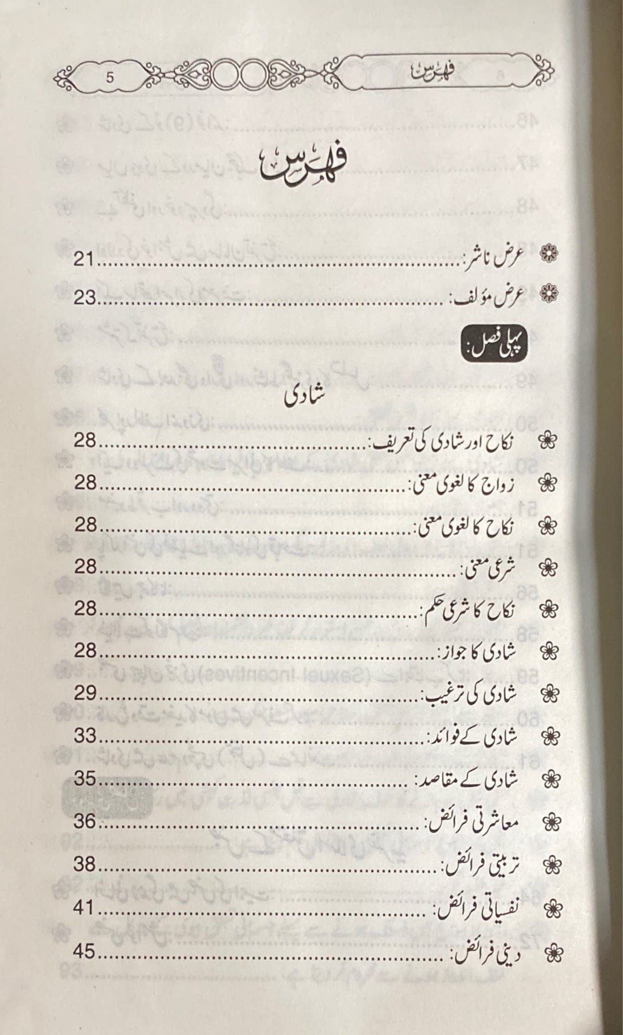 Urdu Kamiab Shaadi Ke Sunheri Usul