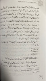 Urdu Hujiyate Hadith