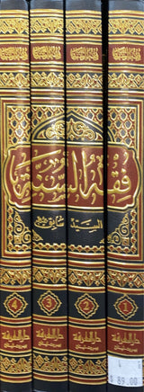 فقه السنة  Fiqh us Sunnah (4 Volume Set)