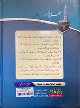 Urdu Mukhtasar Minhaj As Sunnah (2 Vol)